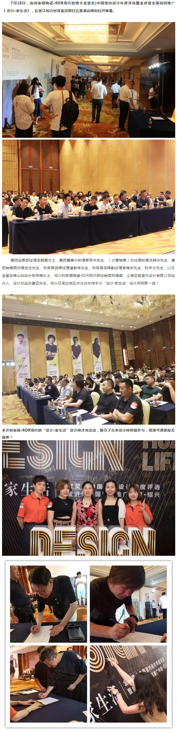 設計·家生活 |全國巡回推廣（紹興站）大板應運而生！