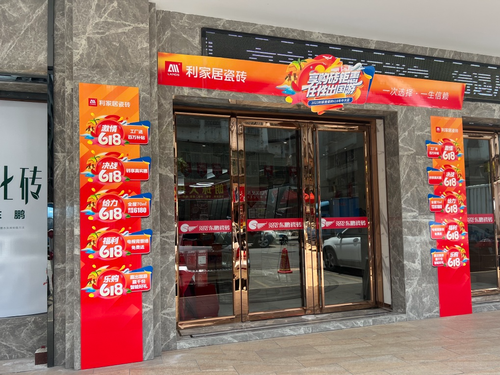 享購磚钜惠 任性出國遊|青青草黄色下载居瓷磚618年中大促圓滿收官！