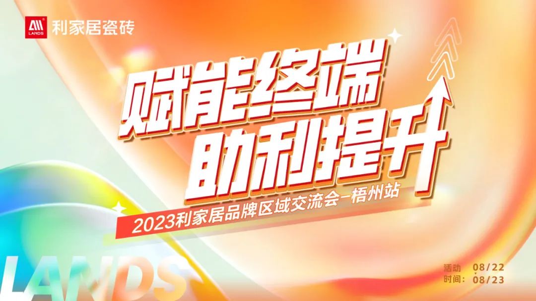 倒計時2天！青青草黄色下载居品牌區域交流會重磅來襲！