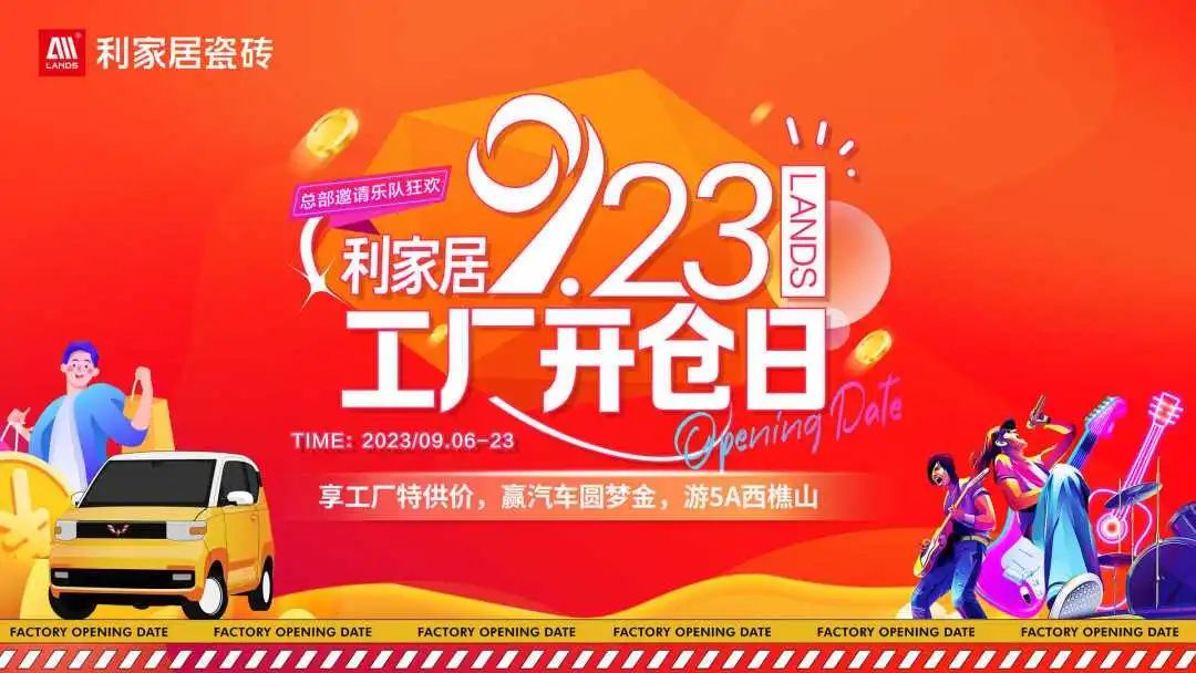 戰鼓齊鳴 再鑄輝煌|青青草黄色下载居“9.23工廠開倉日”暨全國聯動啟動會盛大舉行！