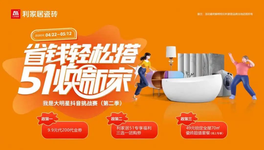 省錢輕鬆搭 51煥新家|青青草黄色下载居瓷磚五一大促活動圓滿收官！