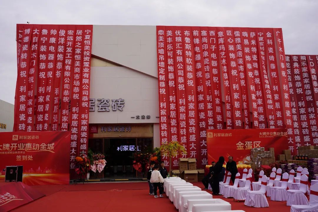 青青草黄色下载居瓷磚吳忠旗艦店開業盛典圓滿舉行